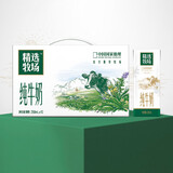 蒙牛精选牧场牛奶礼盒装【送礼推荐】（部分5月产）（中秋送礼） 【纯牛奶】250ml*10盒