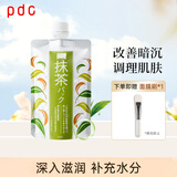 PDC碧迪皙进口宇治抹茶面膜170g补水亮肤涂抹面膜生日礼物