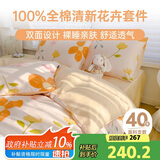 多喜爱全棉四件套 床上用品套件 双人全棉被套床单1.8/2米床 229*230cm