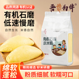 吾谷为伴有机石磨小米面 4斤 石磨工艺 有机杂粮粉 无添加面粉 纯小米面