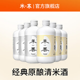 米客（MIK）米客米酒糯米酒甜米酒米酿酒酿低度酒桂花酒 果酒女生微醺酒 （桂花味+原味） 350mL 6瓶 组合装