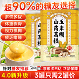 蘑茗心动山药葛根玉米羹早餐玉米糊粉可搭糖尿病人专用食品老人营养品代餐 3罐+杯子（进店顾客90%的选择）