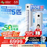 长虹（CHANGHONG）空调5匹新能效省电wifi智能家电国家补贴220V家用电变频冷暖立式柜机KFR-120LW/ZDTTW2+R2以旧换新