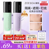 ZEESEA滋色隔离霜姿色持妆素颜霜打底遮瑕三合一  绿色30g*1七夕送女友