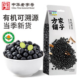 方家铺子中华老字号 有机黑豆450g 青仁绿芯黑豆 五谷杂粮打豆浆 东北粗粮