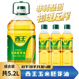 西王玉米胚芽油5.2L(4L+400ml*3瓶)组合装 日期新鲜 正品包邮 西王玉米胚芽油4L+400ml*3瓶