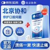 协和花北京协和杀菌消炎去口臭牙周炎幽门螺旋杆菌 医用漱口水200ml*2瓶