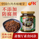 OFK纯素台湾香椿酱腌菜春芽菜佛家纯素食拌饭酱拌面酱下饭酱260g