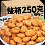 亖小白2025货正宗当季大特产生甜杏仁原味坚果干南即食小零食无添加剂熟 买125g送125g【共250g/半斤】