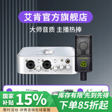 艾肯iCON 4nano外置声卡套装主播直播喊麦全套手机电脑通用录音电容麦克风声卡套装 4nano+莱维特240pro