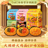 白象方便面 大辣娇 韩式火鸡面 干拌面泡面 超辣速食袋装整箱国产网红 【6口味30袋】经典+奶油+龙虾+蛋黄+酸辣+葱油 共3485g