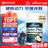 好健康goodhealth牡蛎精华精氨酸生蚝精补睾酮补肾壮阳男士保健胶囊60粒