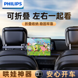 飞利浦（PHILIPS）车载平板支架2025新款汽车后排ipad支架手机折叠屏可用出行神器