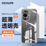 KOOLIFE适用 华为nova11手机壳保护套huawei nova12活力版手机套镜头全包简约亲肤透明软壳淡化指纹外背壳