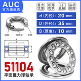 推力球平面压力轴承大全 内径10 12 15 17 20 25 30 35 40 45 50端面止推 51104 尺寸20*35*10 其他