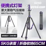 轻装时代MT03碳纤维便携灯架三脚架2.7米影棚直播摄影闪光灯补光灯支架室内户外拍气垫反折叠收纳短三角架 MT03 铝合金【联名版】 适用大功率常亮灯漫展灯阵顶光山地海边全地形打光拍摄