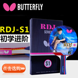 蝴蝶（BUTTERFLY）乒乓球拍初学者单拍学生成品拍S1双面反胶 横拍/长手柄 （含原装拍套）