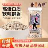 吾谷为伴有机白芸豆 1.8斤 小白芸豆 五谷杂粮 白腰豆 菜豆 饭豆 罐装