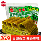 顺天缘辣条辣片香菜味900g 独立包装30包收纳盒 解馋麻辣零食