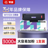 莱盛W1110A易加粉粉盒 136w带芯片硒鼓 适用惠普HP110A 108a 108w 136a 136wm 136nw 138pn 138pnw大容量墨盒