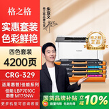 格之格CRG329硒鼓 适用佳能LBP7010C硒鼓 佳能LBP7018C硒鼓打印机粉盒 高品质四色套装4200页 惠普MFP M175nw硒鼓 M275打印机墨盒