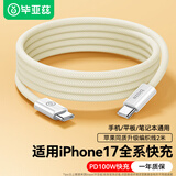 毕亚兹适用苹果数据线双头Type-C充电线车载iPhone17/16/15/iPad pro/MacBook笔记本华为PD100W快充线2米