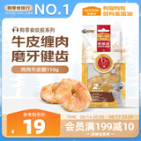 麦富迪 狗狗零食 鸡肉牛皮圈110g成幼犬磨牙棒训练奖励解馋宠物零食