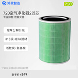 华为智选鸿蒙智选华为智选720空气净化器滤芯滤网 除异味除霾除醛经久耐用多重过滤 适配净化器2