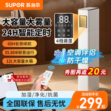 苏泊尔（SUPOR）母婴加湿器卧室家用落地式大容量婴儿孕妇客厅轻音无线智能杀菌加湿空气净化器内置香熏盒可滴精油 EHLW-23E-350