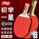红双喜乒乓球拍对拍儿童学生成品拍长反胶/双面反胶/正反胶球拍发顺丰 新1002横拍+1006直拍+6乒乓球 