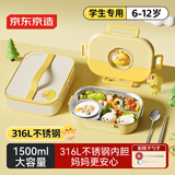 京东京造 饭盒 檬檬鸡316L不锈钢餐盒小学生可微波炉1.5L黄色 配保温袋