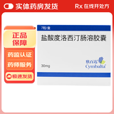 [欣百达]盐酸度洛西汀肠溶胶囊 30mg*7粒 1盒装