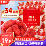 百草味草莓干258g果脯果干蜜饯烘焙休闲零食办公室解馋独立小包装