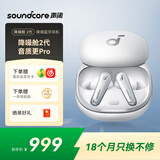 声阔（SoundCore）降噪舱2代Liberty 4个性动态降噪真无线TWS入耳式蓝牙耳机HIFI适用苹果华为小米白