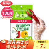 美丽雅 一次性手套100只食品用抽取式塑料pe加厚防漏家用厨房透明薄膜