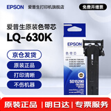 爱普生（EPSON）原装色带LQ-630k 610K LQ-615K 615KII 635K 730K 735K 80kf 82kf 针式打印机S015290带框黑色带芯 色带芯 【单独芯 无带架 安