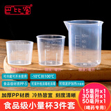 巴比客刻度小量杯3个食品级PP塑料厨房烘焙水杯耐高温牛奶刻度杯
