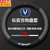 绅创大众汽车冬季方向盘套翻毛皮防滑超薄透气四季通用小轿车保护把套 【圆型】长安cs75 cs35睿骋奔奔unit 请核对方向盘形状下单