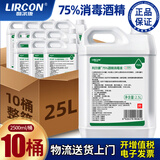 利尔康75%医用酒精95%高浓度乙醇消毒液大桶皮肤伤口燃烧拔罐火疗酒精灯 【利尔康品牌75%】2.5L*10桶整箱装