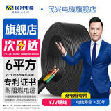 民兴电缆 6平方铜芯电线 YJV电缆 适用充电桩车充 3芯电力国标铜芯铜线延长线 ZC-YJV-3*6平方-50米