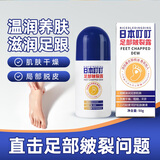RIBENDINGDING 日本叮叮足部皴裂露50g男女脚后跟干裂起皮润肤夏季保湿修护霜
