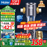 海尔（Haier）前置过滤器全屋家用净水器HP-05升级迭代款40微米双网反冲洗大通量管道过滤器 全屋家用净水器