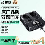 绿巨能（llano）适用尼康EN-EL15C相机电池充电器Z5 Z6 Z62 z63 Z7 Z8 Zf D7000 D7100 D7200 D7500 D850 D810双充