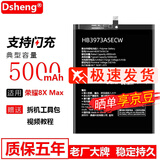 Dsheng适用于荣耀8XMAX电池大容量 honor手机内置电板全新魔改更换电芯 注意核对型号8x6.5英寸8x max7.12英寸