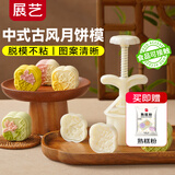展艺荷桂飘窗月饼模具50g送2花片熟糕粉20g冰皮广式中秋月饼烘焙原料