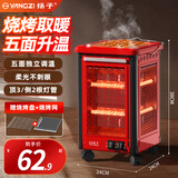 扬子家用五面烧烤型电暖气烤火炉取暖器小太阳电暖器室内电热炉子快热炉全方位四面烤火炉暖脚神器 中款顶3侧2有烧烤功能红色