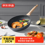京东京造平底锅煎蛋锅牛排麦饭石不粘炒菜煎锅少烟鸡蛋汉堡电磁炉通用26cm