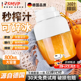 SMVP德国精工果蔬榨汁机黄晓明同款榨汁桶水果榨汁机家用小型便携吨吨杯自动榨汁杯运动果汁杯小果汁机 双盖【800毫升】象牙白-38叶精钢刀头+食谱
