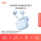 华为长续航蓝牙耳机 FreeBuds SE 2无线耳机 40小时长续航 快速充电 蓝牙5.3适用于苹果/安卓手机 蓝