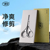 博友不锈钢鼻毛修剪器手动圆头小剪刀鼻毛剪刀男士专用（加厚款）